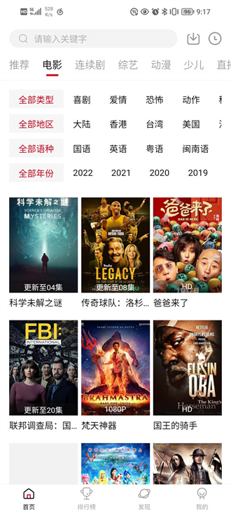 大師兄影視 安卓手機版3