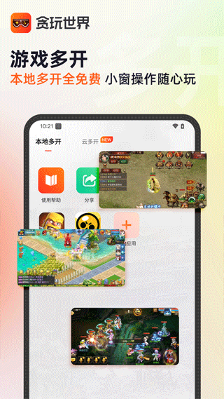 貪玩世界多開器0