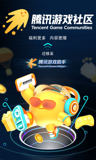 騰訊手游助手 手機版2
