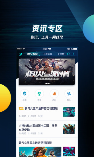 騰訊手游助手 手機版0