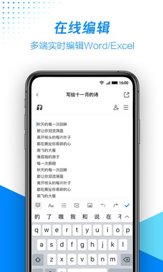 騰訊文檔安卓版2