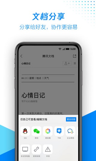 騰訊文檔安卓版1