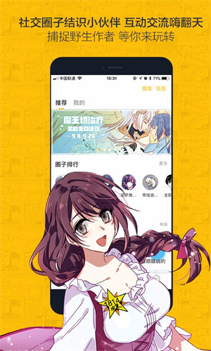 蟲蟲漫畫 app免費版3