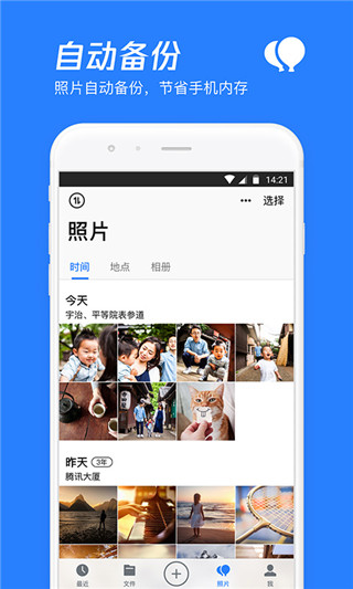 騰訊微云app正版7