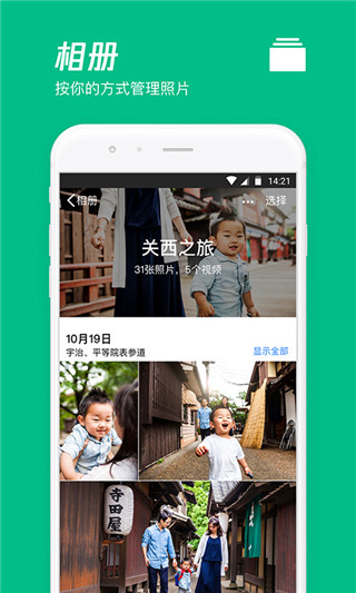 騰訊微云app正版6
