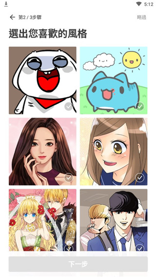 webtoon漫畫(huà)app原版2