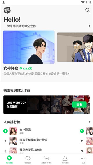 webtoon漫畫(huà)app原版0