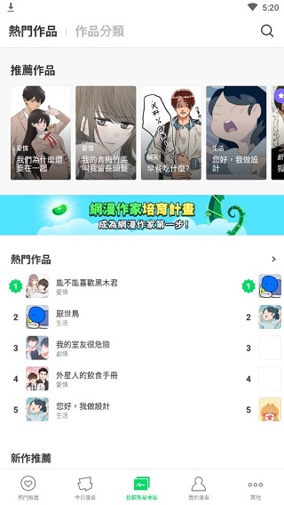 webtoon漫畫(huà)app原版3