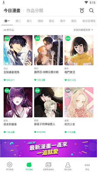 webtoon漫畫(huà)app原版4