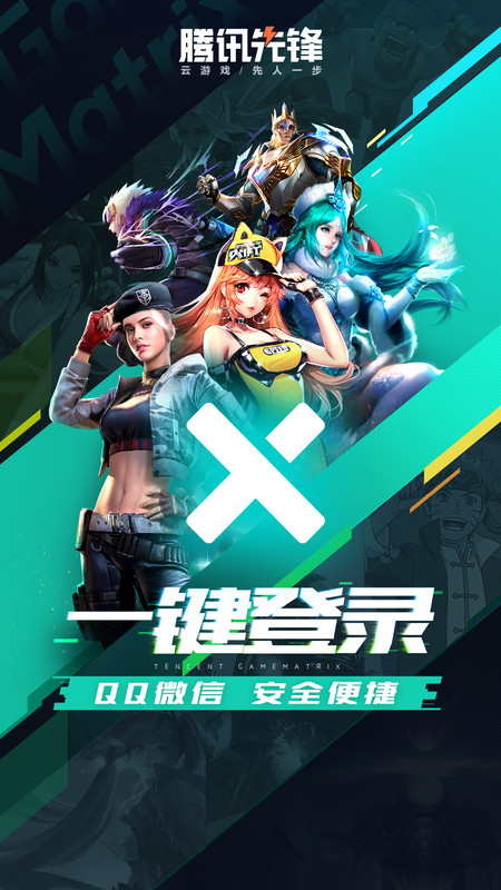 騰訊先鋒app3