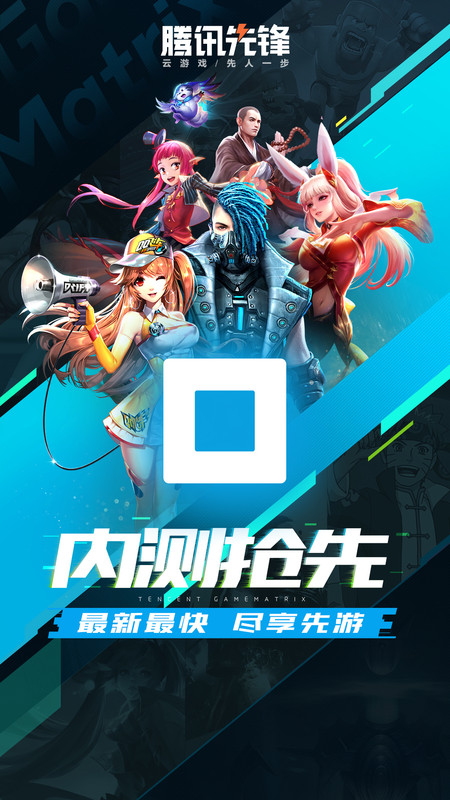騰訊先鋒app1