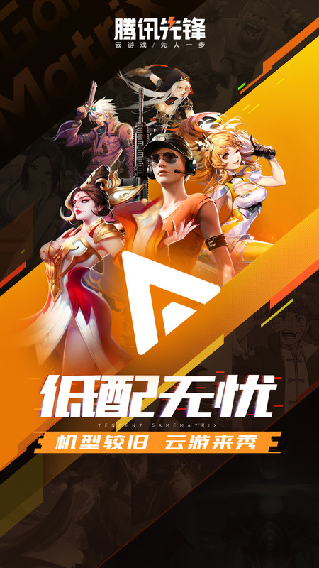騰訊先鋒app2