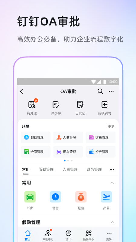 釘釘免費版1