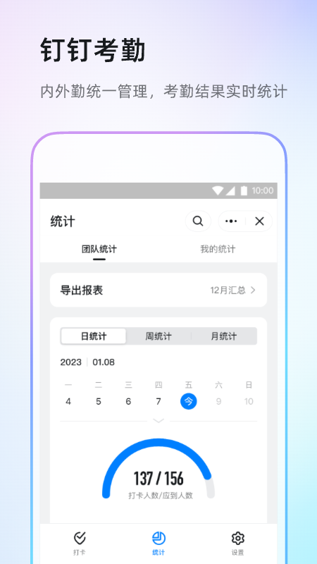 釘釘免費版0