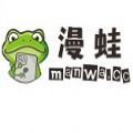 漫蛙manwa官網版鏈接
