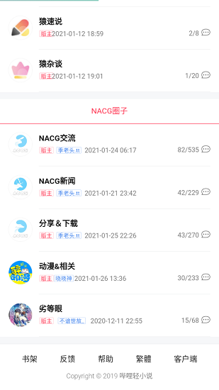 嗶哩輕小說 app官方最新版3