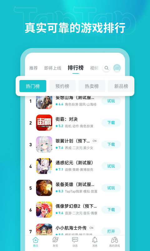 TapTap鏈接下載入口0