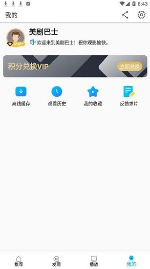 美劇巴士最新版下載1