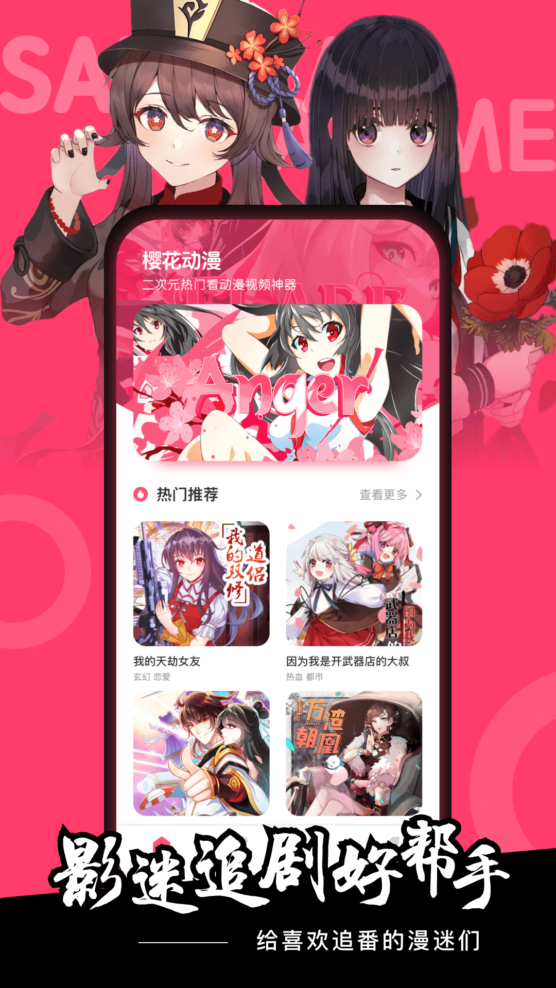 櫻花動(dòng)漫 官方下載安卓版3