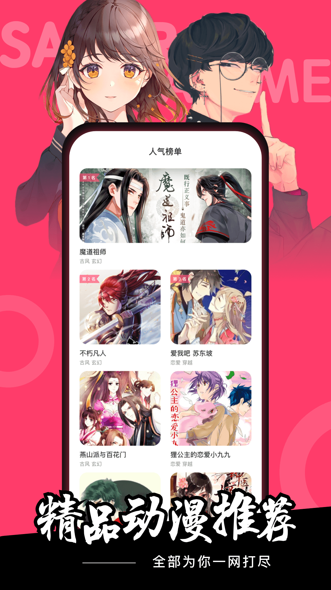 櫻花動(dòng)漫 官方下載安卓版1