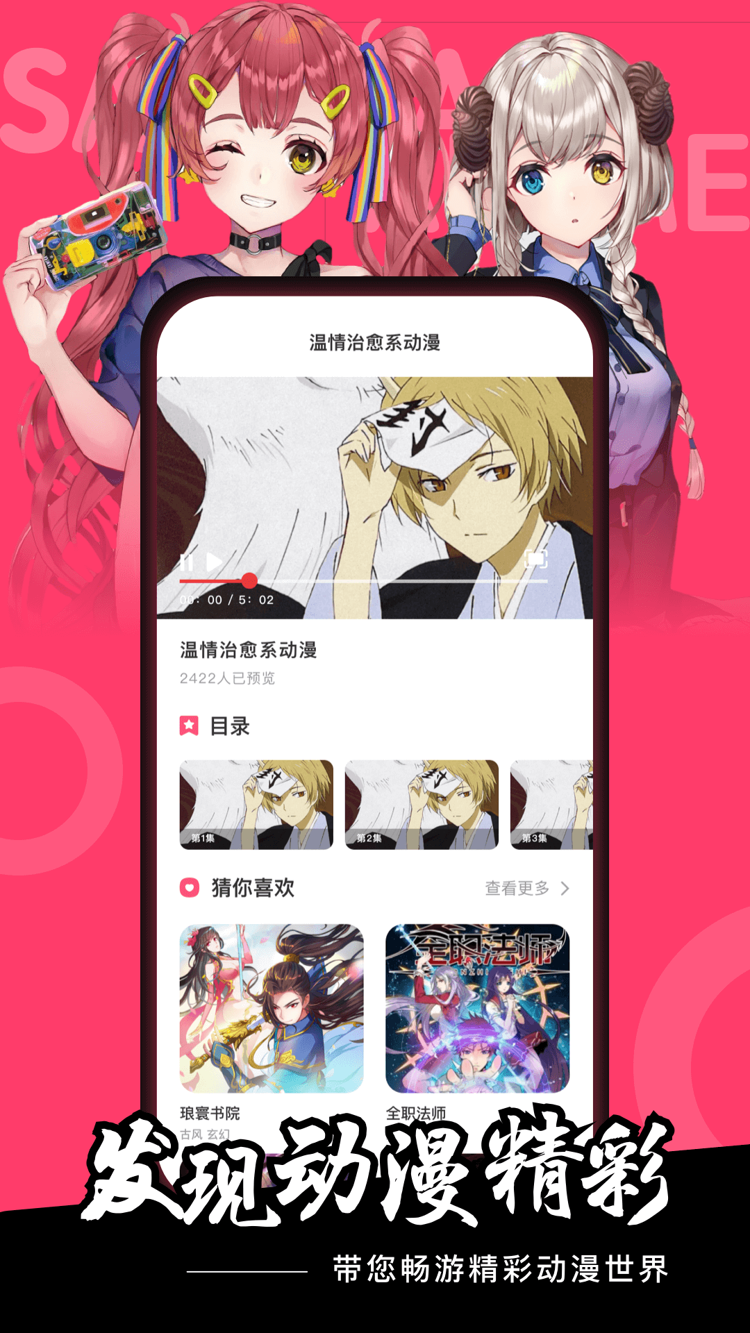 櫻花動(dòng)漫 官方下載安卓版0
