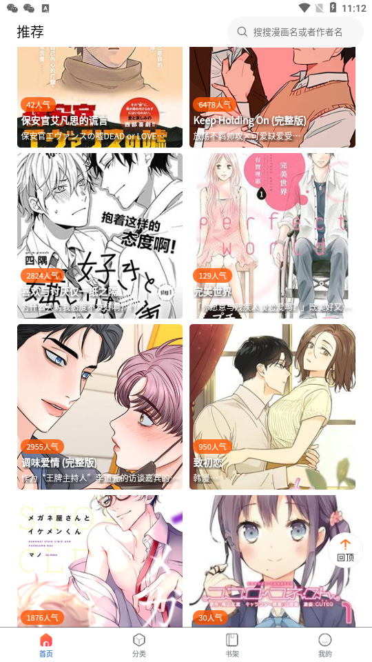 漫蛙漫畫app官方版正版免費(fèi)1