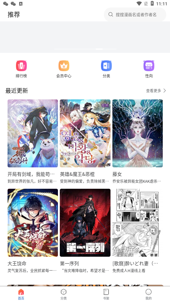 漫蛙漫畫app官方版正版免費(fèi)3
