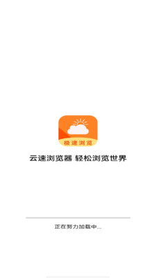 云速瀏覽器1