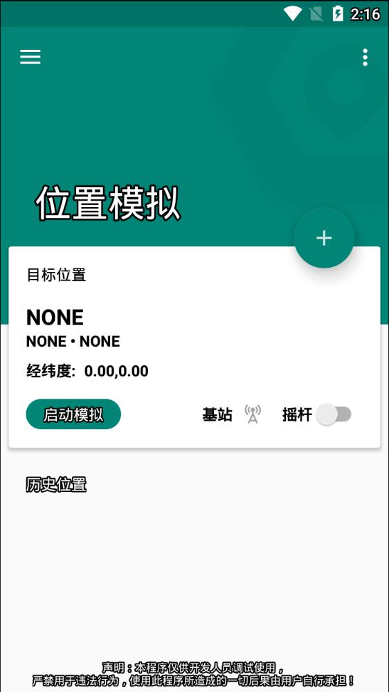 fakelocation 免費版0