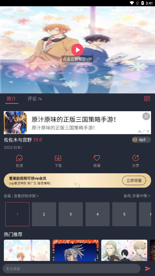 橫風動漫 app下載安裝最新版3