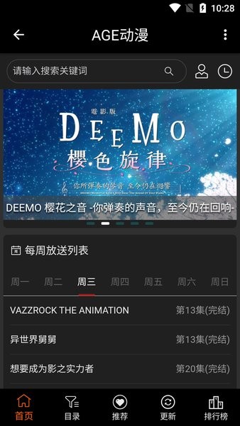 age動(dòng)漫下載安裝無廣告2