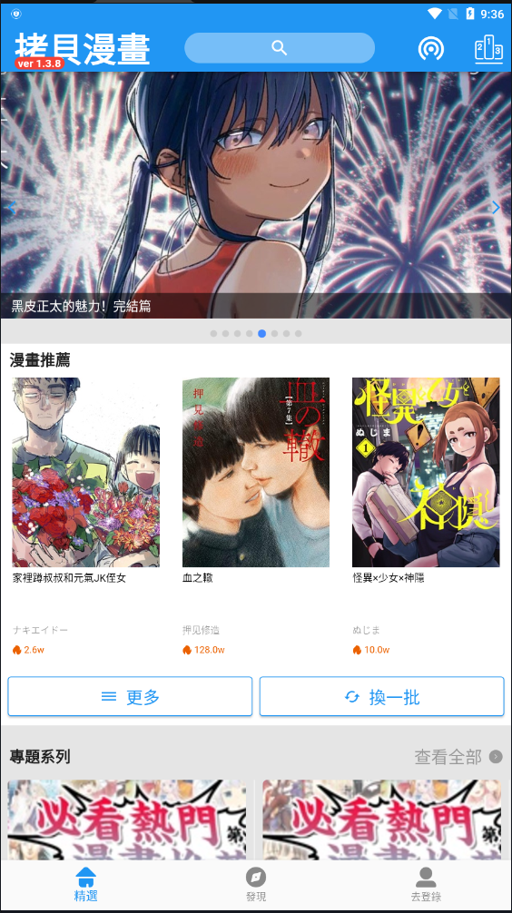 拷貝漫畫 安卓官方版1