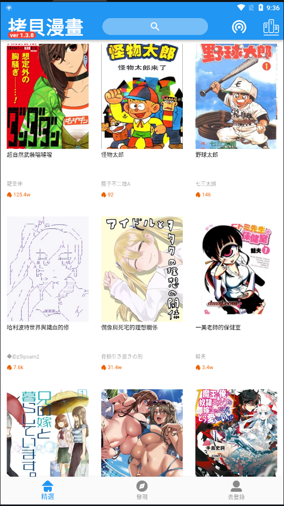 拷貝漫畫 安卓官方版0