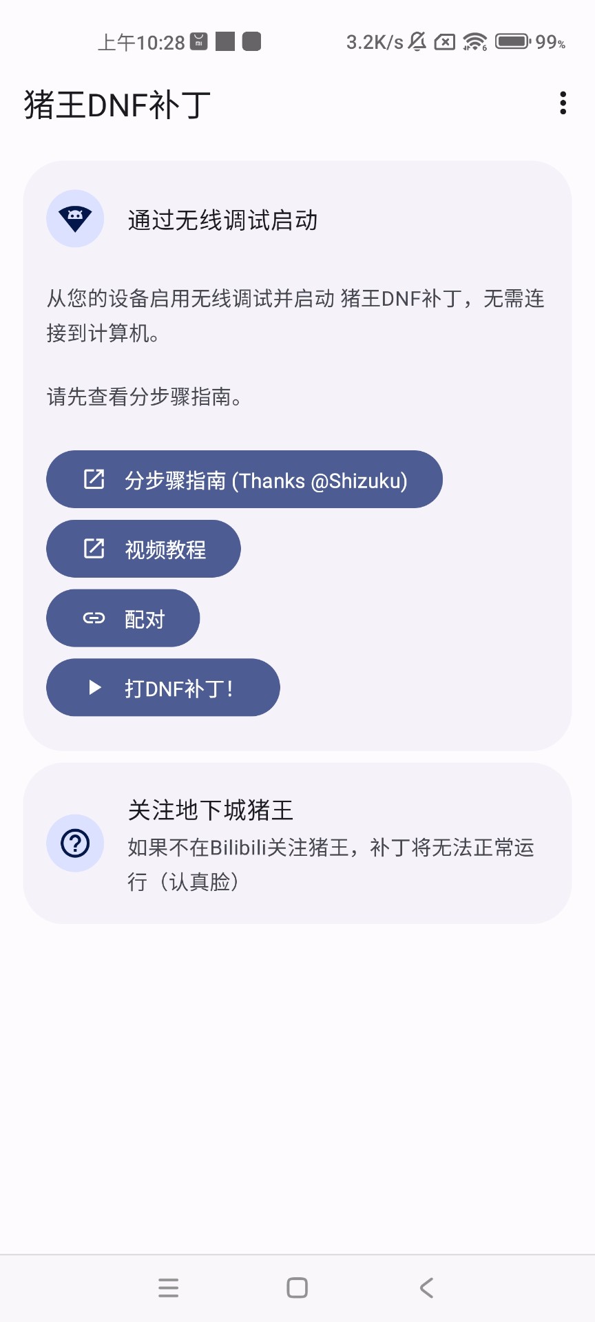 豬王dnf手游補丁0