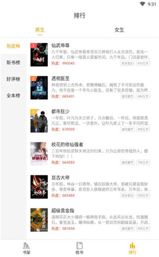 天天追書 舊版4