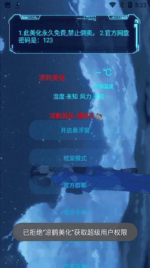 涼鶴美化包 5.1版本1