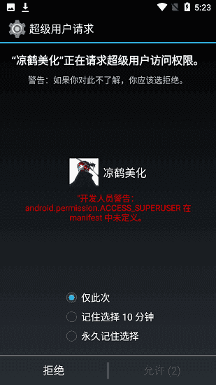 涼鶴美化包 5.1版本0