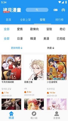 拷貝漫畫正版下載最新版2