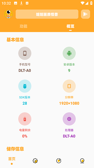 畫質怪獸 免費下載手機版1