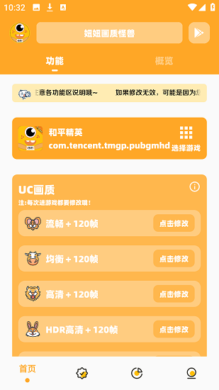 畫質怪獸 免費下載手機版2