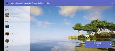 我的世界啟動器 polarlauncher2