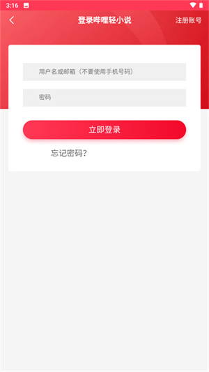嗶哩輕小說 最新版20240