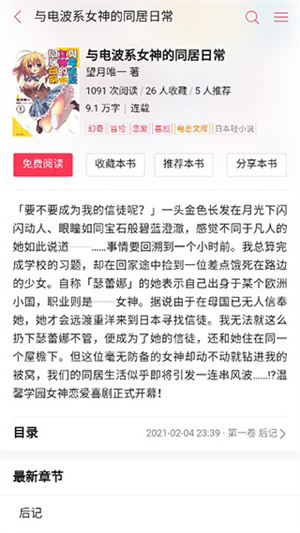 嗶哩輕小說 最新版20243
