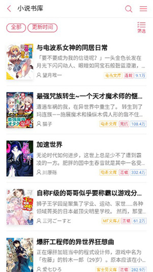 嗶哩輕小說 最新版20242