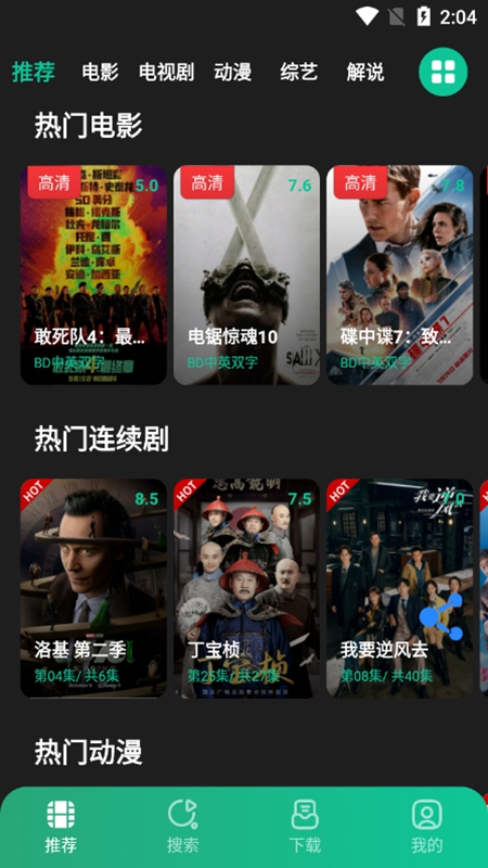 薦片 官方app下載最新版20240