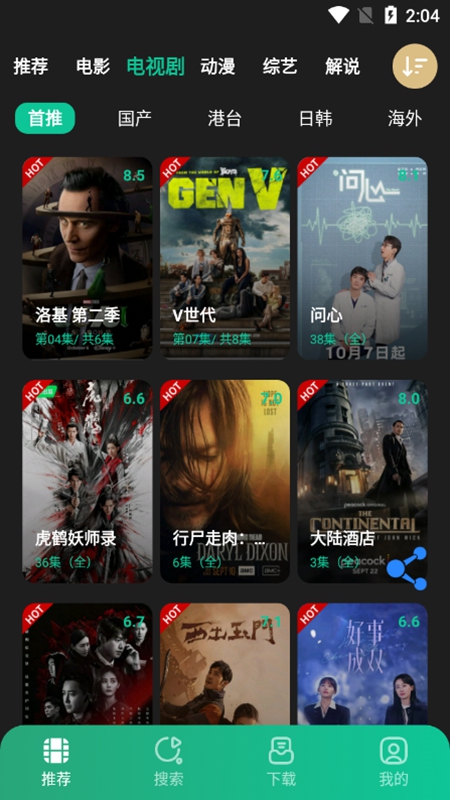 薦片 官方app下載最新版20241