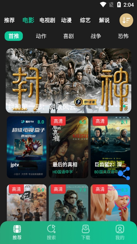 薦片 官方app下載最新版20242