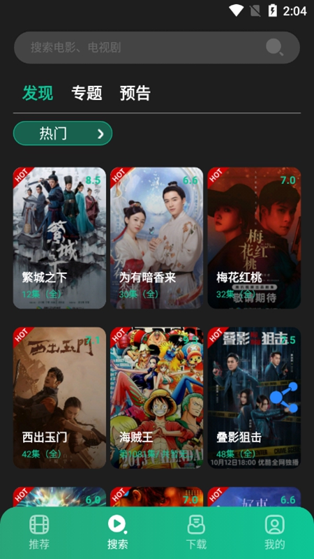 薦片 官方app下載最新版20243