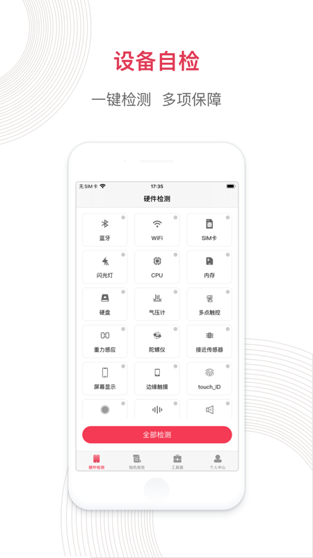 沙漏驗機0