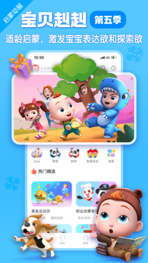 寶寶巴士快樂啟蒙3-6歲1